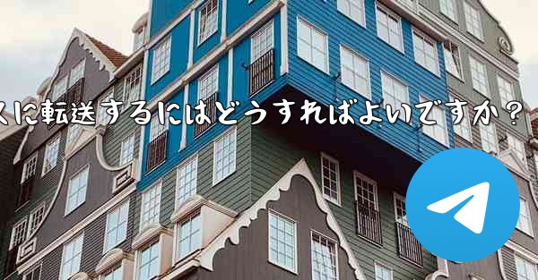 Telegram アカウントとすべてのチャット履歴を 2 台の携帯電話間でシームレスに転送するにはどうすればよいですか？