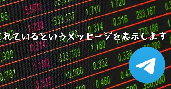 <b>紙飛行機は携帯電話番号がブロックされているというメッセージを表示します</b>