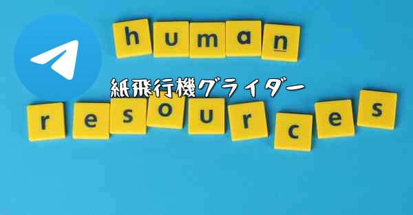 紙飛行機グライダー