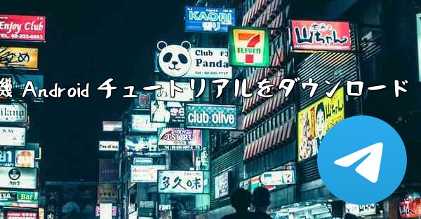 Apple 紙飛行機 Android チュートリアルをダウンロード