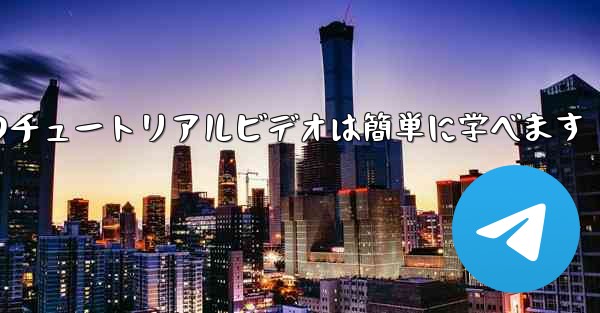 <b>紙飛行機のチュートリアルビデオは簡単に学べます</b>