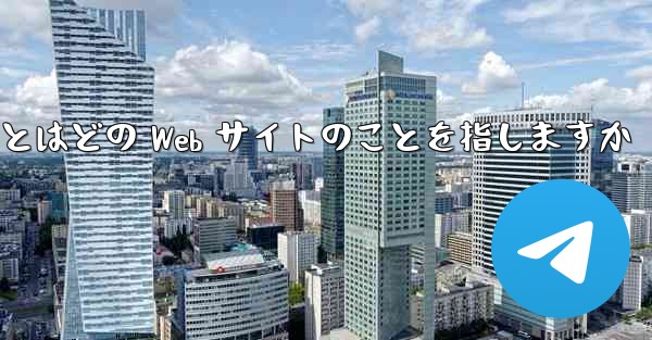 Paper Plane とはどの Web サイトのことを指しますか