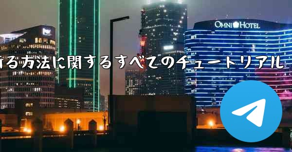 ナイフを使ってティッシュペーパー飛行機を折る方法に関するすべてのチュートリアル
