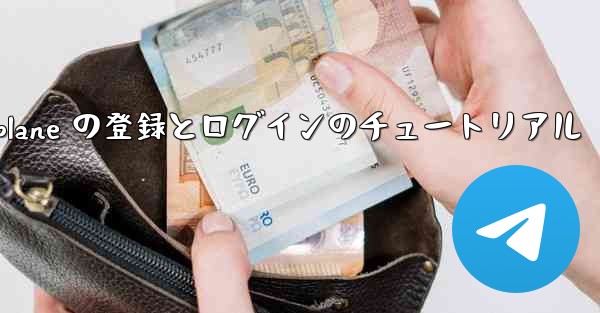 <b>Apple Airplane の登録とログインのチュートリアル</b>