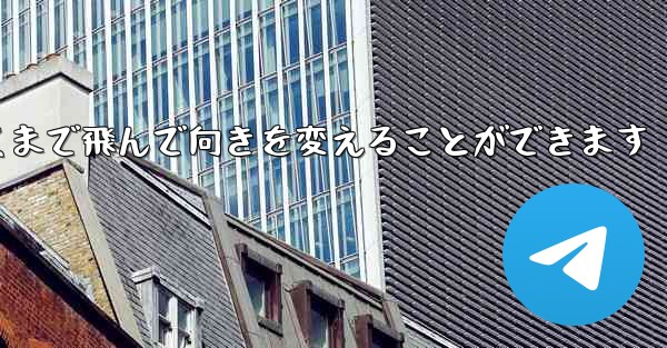 折りたたみ飛行機は遠くまで飛んで向きを変えることができます