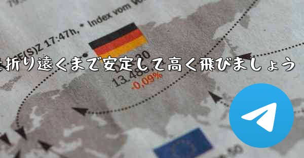 <b>A4 の紙を使って飛行機を折り遠くまで安定して高く飛びましょう</b>
