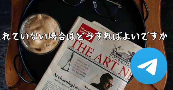 <b>Paper Plane でコピーと転送が許可されていない場合はどうすればよいですか</b>