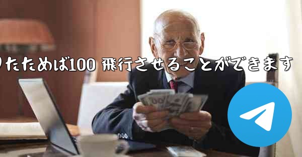 A4 の紙を使ってジャイロプレーンを折りたためば100 飛行させることができます