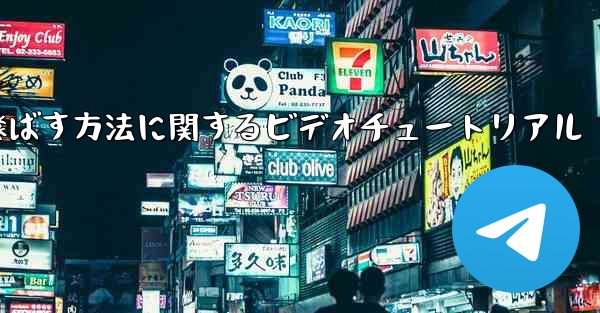 紙飛行機を折って遠くまで飛ばす方法に関するビデオチュートリアル