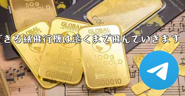 サーフィンできる紙飛行機は遠くまで飛んでいきます