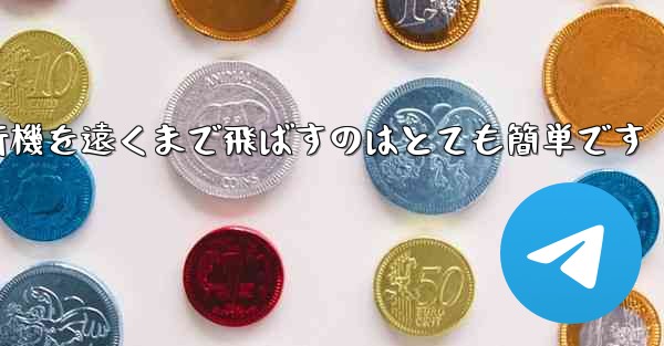 A4用紙を使って折り紙飛行機を遠くまで飛ばすのはとても簡単です