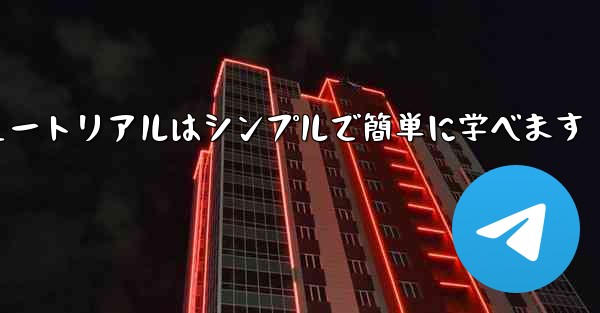 紙飛行機の折り方チュートリアルはシンプルで簡単に学べます