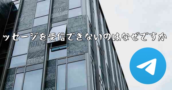 Android スマートフォンでテキスト メッセージを受信できないのはなぜですか