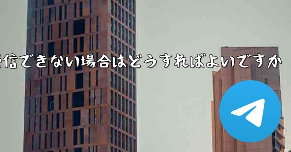 Paper Plane で 86 認証情報を受信できない場合はどうすればよいですか