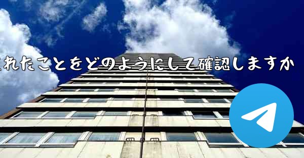 Paper Plane はログアウトされたことをどのようにして確認しますか