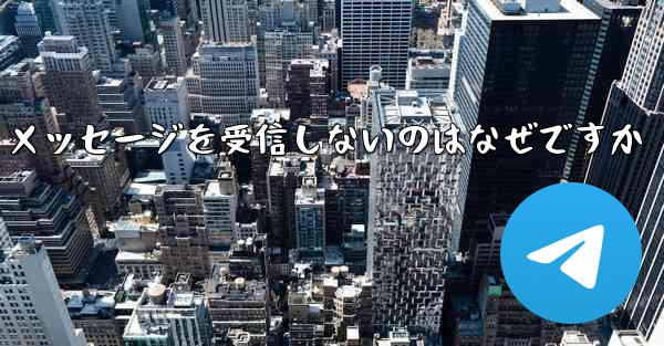 Paper Plane が確認テキスト メッセージを受信しないのはなぜですか