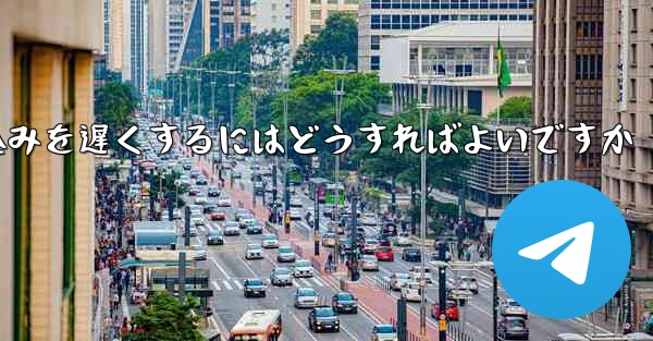 紙飛行機のビデオの読み込みを遅くするにはどうすればよいですか