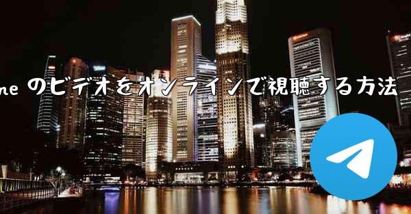 Paper Plane のビデオをオンラインで視聴する方法