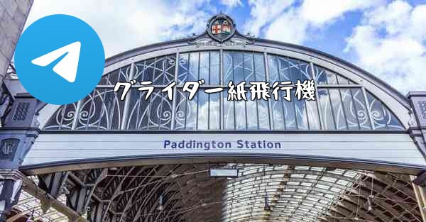 グライダー紙飛行機