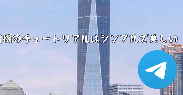 紙飛行機のチュートリアルはシンプルで美しい