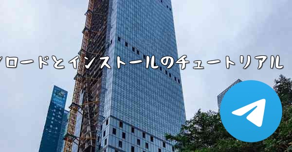 紙飛行機のダウンロードとインストールのチュートリアル
