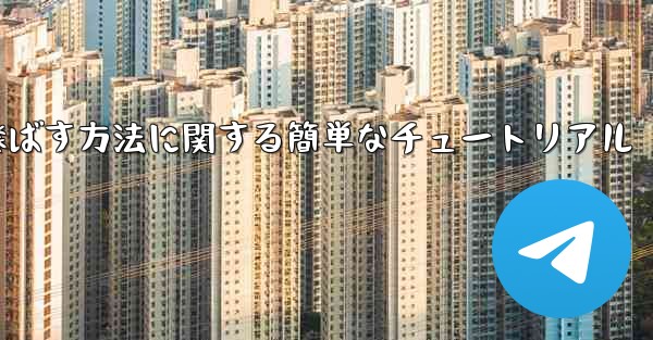 最も遠くまで紙飛行機を飛ばす方法に関する簡単なチュートリアル