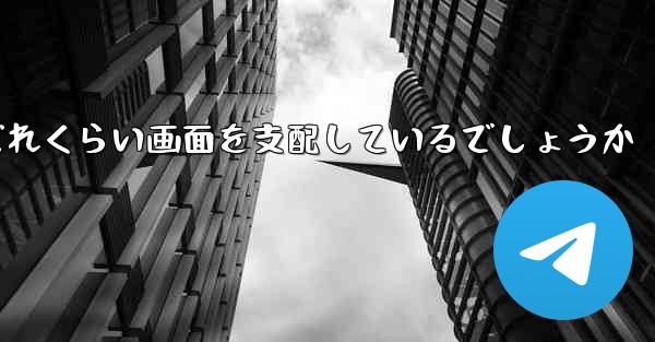 Paper Plane Baidu はどれくらい画面を支配しているでしょうか