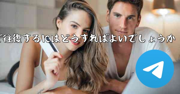 スイングプレーンを 100 割引で往復するにはどうすればよいでしょうか