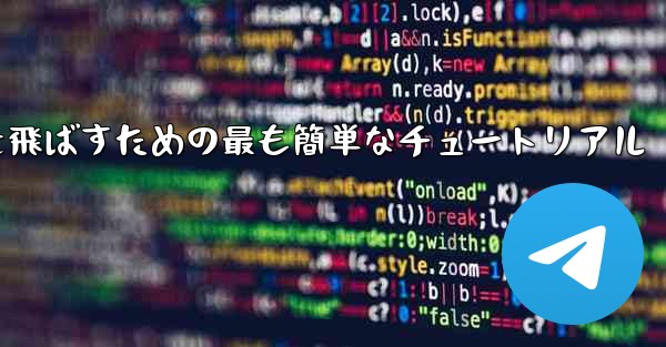 最も遠くまで紙飛行機を飛ばすための最も簡単なチュートリアル