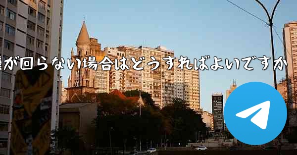 折り畳んだ紙飛行機が回らない場合はどうすればよいですか