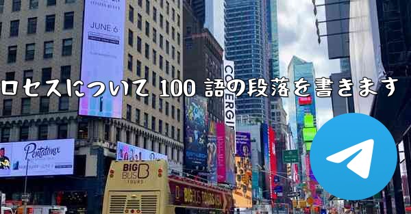 折り紙飛行機のプロセスについて 100 語の段落を書きます