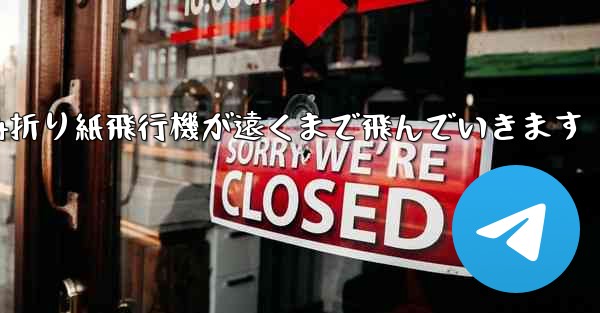 <b>A4折り紙飛行機が遠くまで飛んでいきます</b>