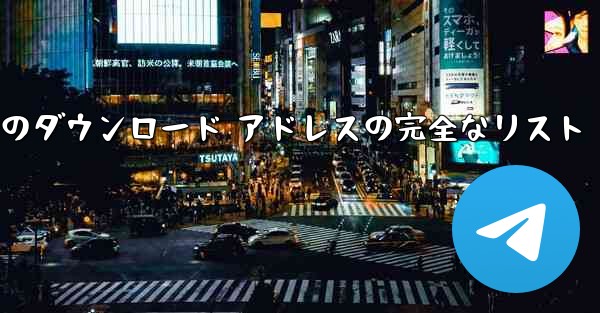 小型飛行機のダウンロード アドレスの完全なリスト