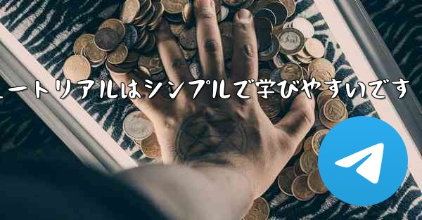 紙折り飛行機のチュートリアルはシンプルで学びやすいです