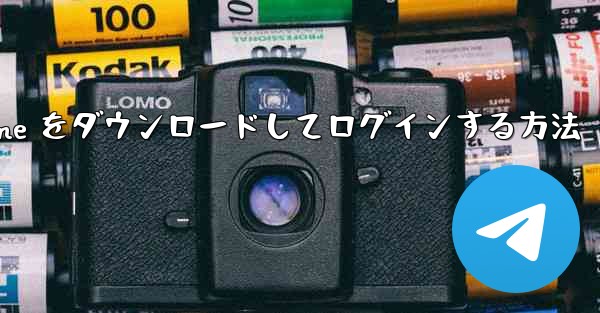 Android で Airplane をダウンロードしてログインする方法