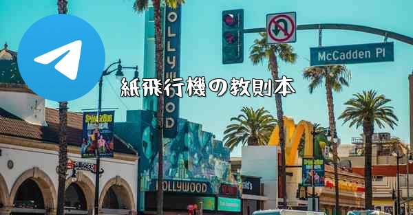 紙飛行機の教則本