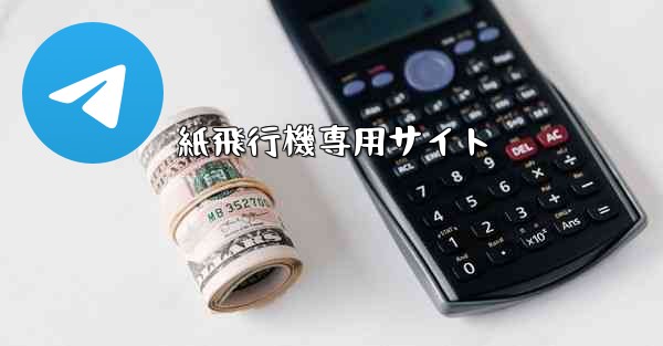 紙飛行機専用サイト