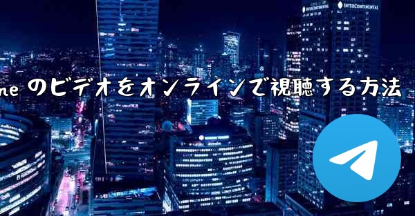 <b>Paper Plane のビデオをオンラインで視聴する方法</b>