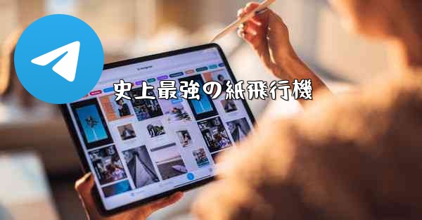 史上最強の紙飛行機