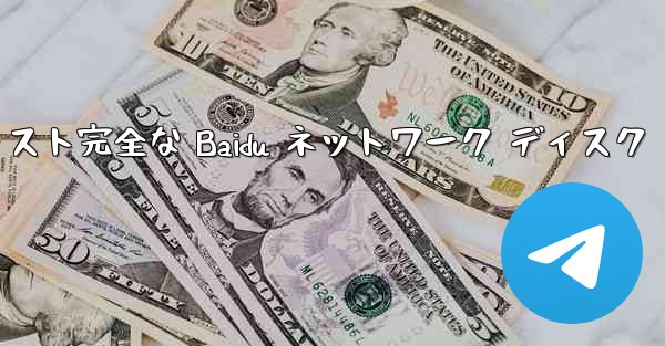 紙飛行機テキスト完全な Baidu ネットワーク ディスク