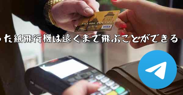 正方形から折った紙飛行機は遠くまで飛ぶことができる