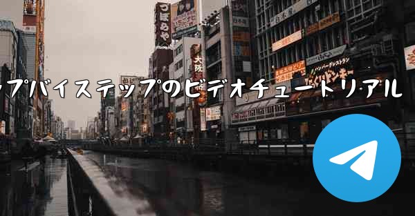 紙飛行機を手作りするためのステップバイステップのビデオチュートリアル