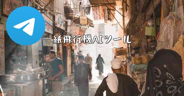 紙飛行機AIツール